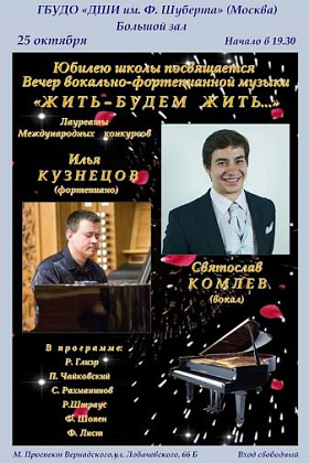 Юбилею школы посвящается! Концерт "Жить-будем жить..."